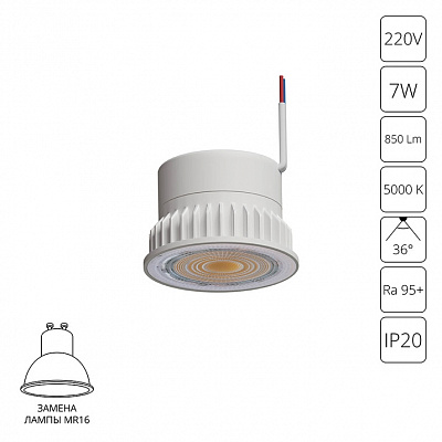 Светодиодный модуль 7Вт 5000К 700лм RA95 36° PF<0.5 IP20 220В, пульсация менее 5% Arte Lamp Ore A22070-5K
