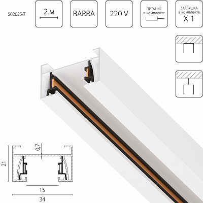 Трек 2-контактный со стыковочным пазом, 2м Lightstar BARRA 502025-T